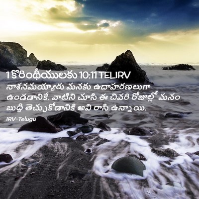 Picture 02 - 1 కొరింథీయులకు 10:11 TELIRV - నాశనమయ్యారు మనకు - Bible Verse Picture