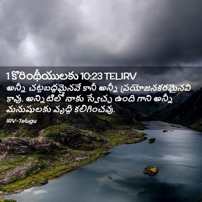 Picture 02 - 1 కొరింథీయులకు 10:23 TELIRV - అన్నీ - Bible Verse Picture
