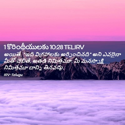 Picture 02 - 1 కొరింథీయులకు 10:28 TELIRV - అయితే, “ఇది - Bible Verse Picture