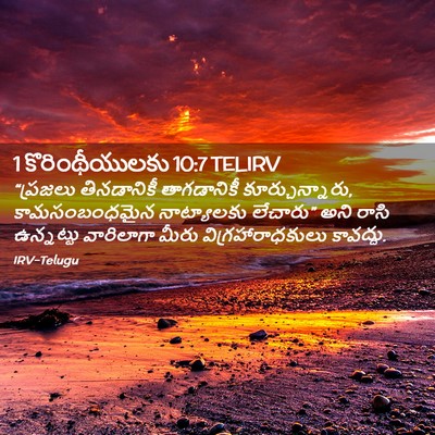 Picture 02 - 1 కొరింథీయులకు 10:7 TELIRV - “ప్రజలు తినడానికీ - Bible Verse Picture