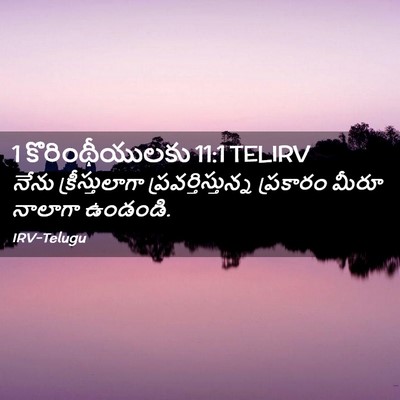 Picture 02 - 1 కొరింథీయులకు 11:1 TELIRV - నేను క్రీస్తులాగా - Bible Verse Picture