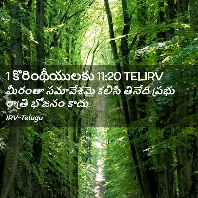 Picture 02 - 1 కొరింథీయులకు 11:20 TELIRV - మీరంతా సమావేశమై - Bible Verse Picture