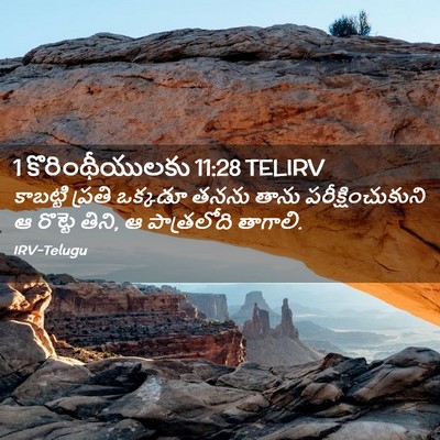 Picture 02 - 1 కొరింథీయులకు 11:28 TELIRV - కాబట్టి ప్రతి - Bible Verse Picture