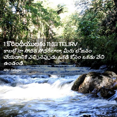 Picture 02 - 1 కొరింథీయులకు 11:33 TELIRV - కాబట్టి నా సోదర - Bible Verse Picture