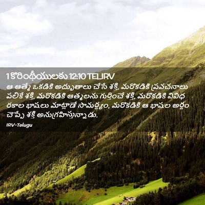 Picture 02 - 1 కొరింథీయులకు 12:10 TELIRV - ఆ ఆత్మే ఒకడికి - Bible Verse Picture