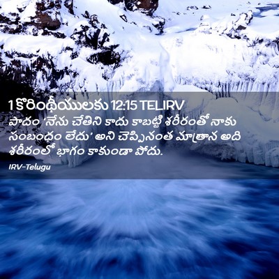 Picture 02 - 1 కొరింథీయులకు 12:15 TELIRV - పాదం ‘నేను చేతిని - Bible Verse Picture