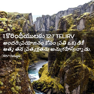 Picture 02 - 1 కొరింథీయులకు 12:7 TELIRV - అందరి ప్రయోజనం - Bible Verse Picture