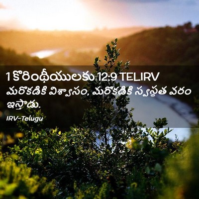 Picture 02 - 1 కొరింథీయులకు 12:9 TELIRV - మరొకడికి - Bible Verse Picture