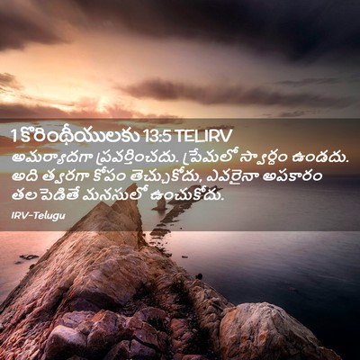 Picture 02 - 1 కొరింథీయులకు 13:5 TELIRV - అమర్యాదగా - Bible Verse Picture