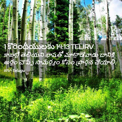 Picture 02 - 1 కొరింథీయులకు 14:13 TELIRV - కాబట్టి తెలియని - Bible Verse Picture