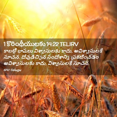 Picture 02 - 1 కొరింథీయులకు 14:22 TELIRV - కాబట్టి భాషలు - Bible Verse Picture