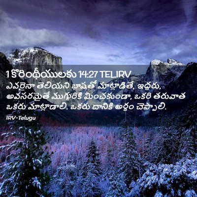 Picture 02 - 1 కొరింథీయులకు 14:27 TELIRV - ఎవరైనా తెలియని - Bible Verse Picture