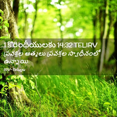 Picture 02 - 1 కొరింథీయులకు 14:32 TELIRV - ప్రవక్తల ఆత్మలు - Bible Verse Picture