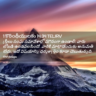 Picture 02 - 1 కొరింథీయులకు 14:34 TELIRV - స్త్రీలు సంఘ - Bible Verse Picture