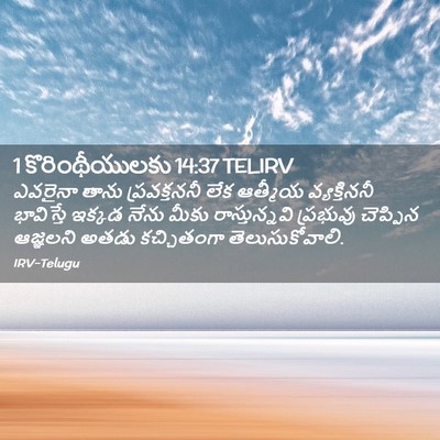Picture 02 - 1 కొరింథీయులకు 14:37 TELIRV - ఎవరైనా తాను - Bible Verse Picture