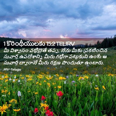 Picture 02 - 1 కొరింథీయులకు 15:2 TELIRV - మీ విశ్వాసం - Bible Verse Picture
