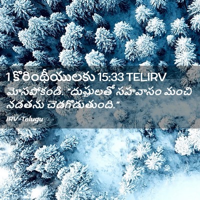 Picture 02 - 1 కొరింథీయులకు 15:33 TELIRV - మోసపోకండి. - Bible Verse Picture