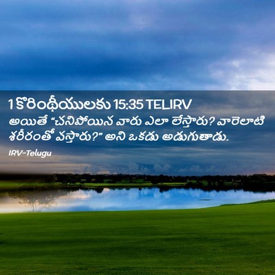 Picture 02 - 1 కొరింథీయులకు 15:35 TELIRV - అయితే “చనిపోయిన - Bible Verse Picture