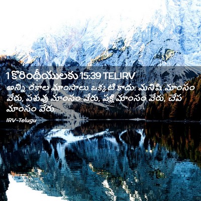 Picture 02 - 1 కొరింథీయులకు 15:39 TELIRV - అన్ని రకాల - Bible Verse Picture