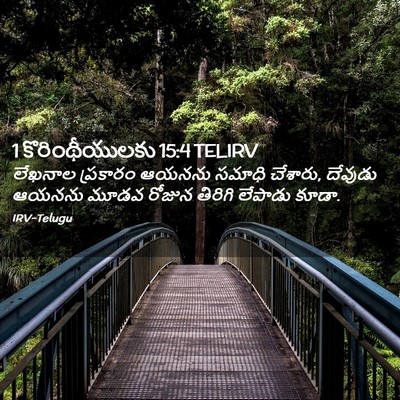 Picture 02 - 1 కొరింథీయులకు 15:4 TELIRV - లేఖనాల ప్రకారం - Bible Verse Picture