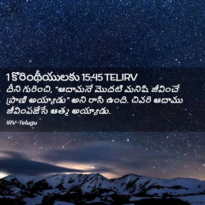 Picture 02 - 1 కొరింథీయులకు 15:45 TELIRV - దీని గురించి, - Bible Verse Picture