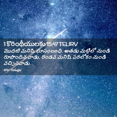 Picture 02 - 1 కొరింథీయులకు 15:47 TELIRV - మొదటి మనిషి - Bible Verse Picture