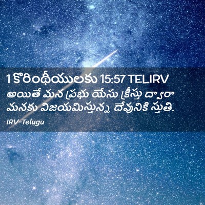 Picture 02 - 1 కొరింథీయులకు 15:57 TELIRV - అయితే మన ప్రభు - Bible Verse Picture