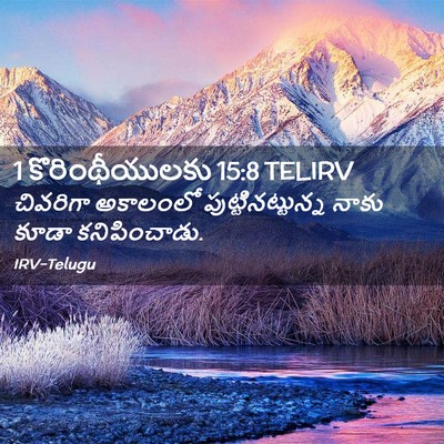 Picture 02 - 1 కొరింథీయులకు 15:8 TELIRV - చివరిగా అకాలంలో - Bible Verse Picture