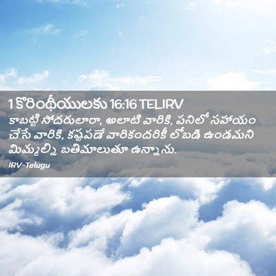 Picture 02 - 1 కొరింథీయులకు 16:16 TELIRV - కాబట్టి - Bible Verse Picture