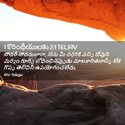 Picture 02 - 1 కొరింథీయులకు 2:1 TELIRV - సోదరీ సోదరులారా, - Bible Verse Picture