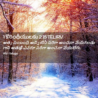 Picture 02 - 1 కొరింథీయులకు 2:15 TELIRV - ఆత్మ సంబంధి - Bible Verse Picture