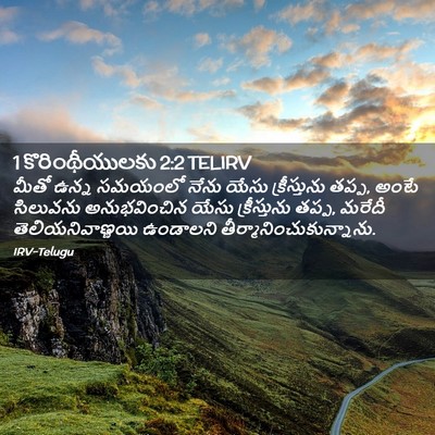 Picture 02 - 1 కొరింథీయులకు 2:2 TELIRV - మీతో ఉన్న సమయంలో - Bible Verse Picture