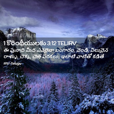 Picture 02 - 1 కొరింథీయులకు 3:12 TELIRV - ఈ పునాది మీద - Bible Verse Picture