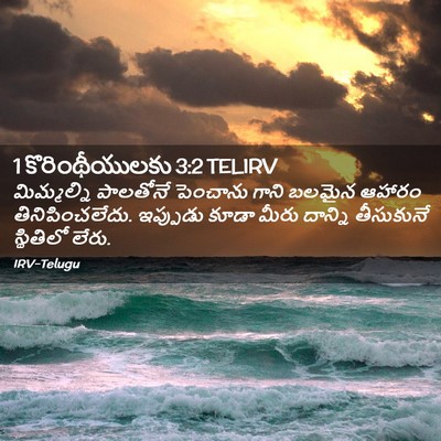 Picture 02 - 1 కొరింథీయులకు 3:2 TELIRV - మిమ్మల్ని పాలతోనే - Bible Verse Picture
