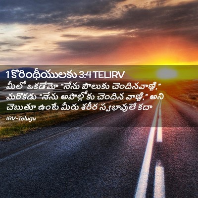 Picture 02 - 1 కొరింథీయులకు 3:4 TELIRV - మీలో ఒకడేమో “నేను - Bible Verse Picture