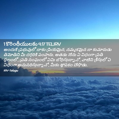 Picture 02 - 1 కొరింథీయులకు 4:17 TELIRV - అందుకే ప్రభువులో - Bible Verse Picture