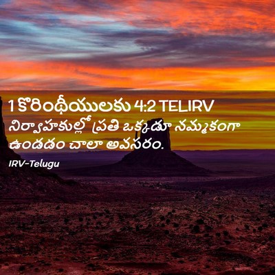 Picture 02 - 1 కొరింథీయులకు 4:2 TELIRV - నిర్వాహకుల్లో - Bible Verse Picture