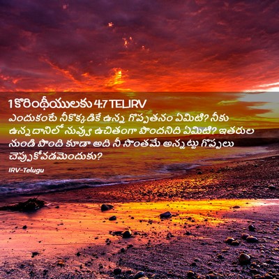 Picture 02 - 1 కొరింథీయులకు 4:7 TELIRV - ఎందుకంటే - Bible Verse Picture