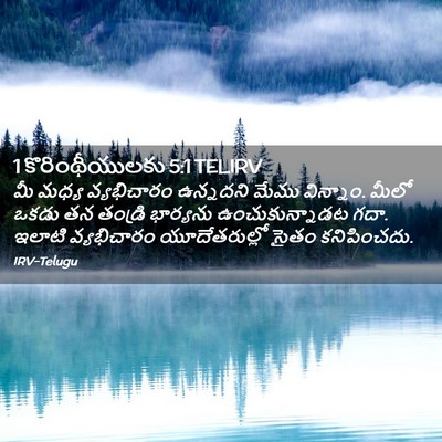 Picture 02 - 1 కొరింథీయులకు 5:1 TELIRV - మీ మధ్య వ్యభిచారం - Bible Verse Picture