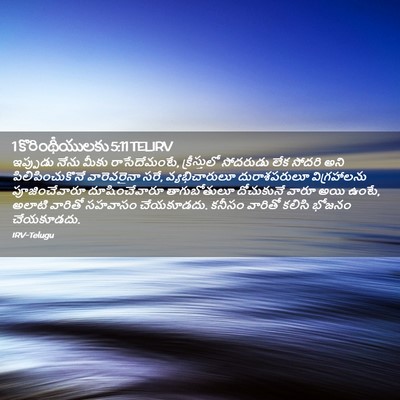 Picture 02 - 1 కొరింథీయులకు 5:11 TELIRV - ఇప్పుడు నేను మీకు - Bible Verse Picture