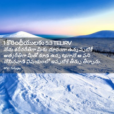 Picture 02 - 1 కొరింథీయులకు 5:3 TELIRV - నేను శరీరరీతిగా - Bible Verse Picture