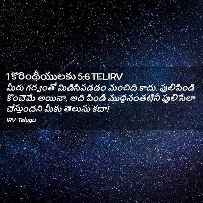 Picture 02 - 1 కొరింథీయులకు 5:6 TELIRV - మీరు గర్వంతో - Bible Verse Picture
