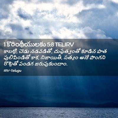 Picture 02 - 1 కొరింథీయులకు 5:8 TELIRV - కాబట్టి, చెడు - Bible Verse Picture