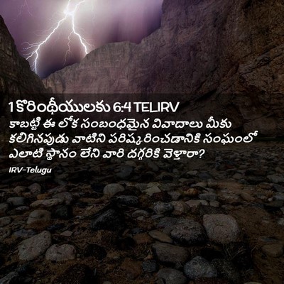 Picture 02 - 1 కొరింథీయులకు 6:4 TELIRV - కాబట్టి ఈ లోక - Bible Verse Picture