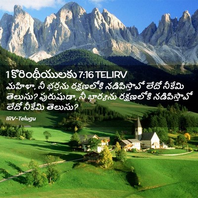 Picture 02 - 1 కొరింథీయులకు 7:16 TELIRV - మహిళా, నీ భర్తను - Bible Verse Picture