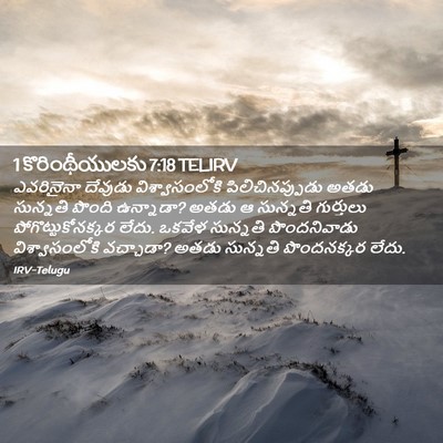 Picture 02 - 1 కొరింథీయులకు 7:18 TELIRV - ఎవరినైనా దేవుడు - Bible Verse Picture