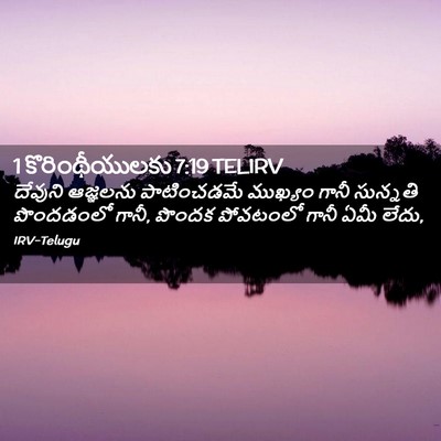 Picture 02 - 1 కొరింథీయులకు 7:19 TELIRV - దేవుని ఆజ్ఞలను - Bible Verse Picture
