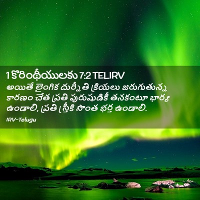Picture 02 - 1 కొరింథీయులకు 7:2 TELIRV - అయితే లైంగిక - Bible Verse Picture