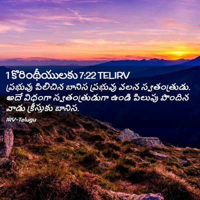 Picture 02 - 1 కొరింథీయులకు 7:22 TELIRV - ప్రభువు పిలిచిన - Bible Verse Picture
