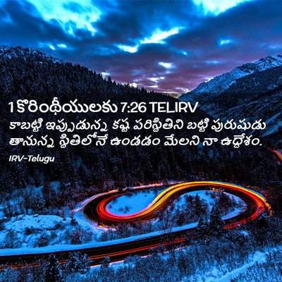 Picture 02 - 1 కొరింథీయులకు 7:26 TELIRV - కాబట్టి - Bible Verse Picture